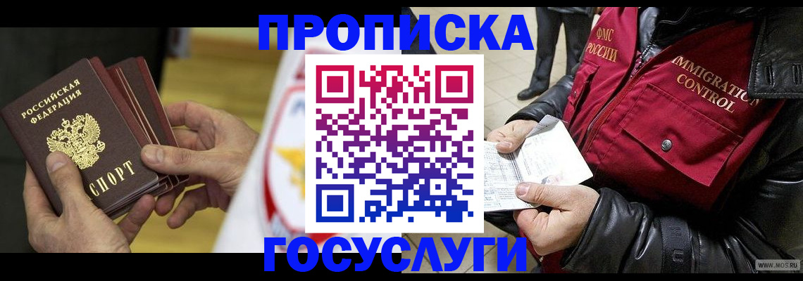 прописка ребенка в Ялте