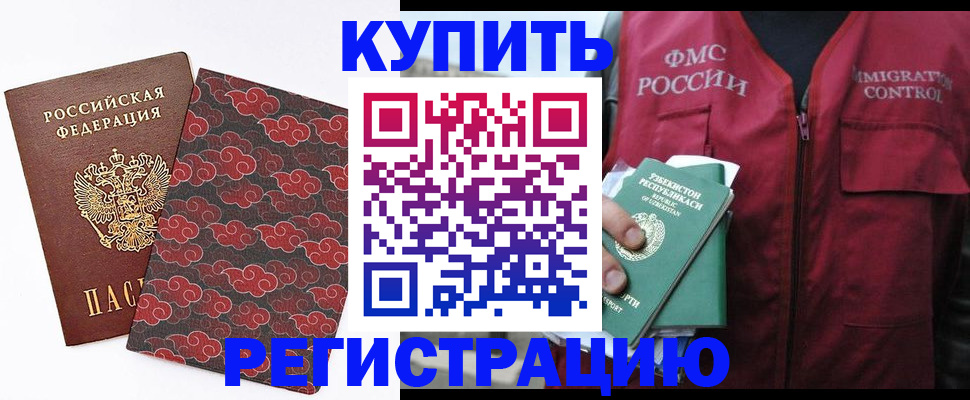 временная регистрация купить в Ялте