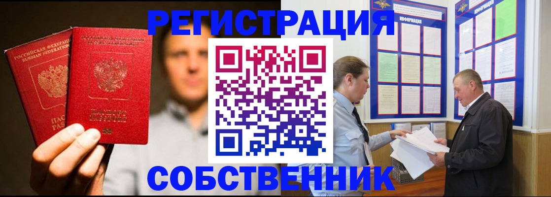 прописка законно в Ялте
